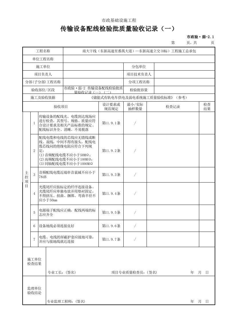 建筑工程-市政验·弱2