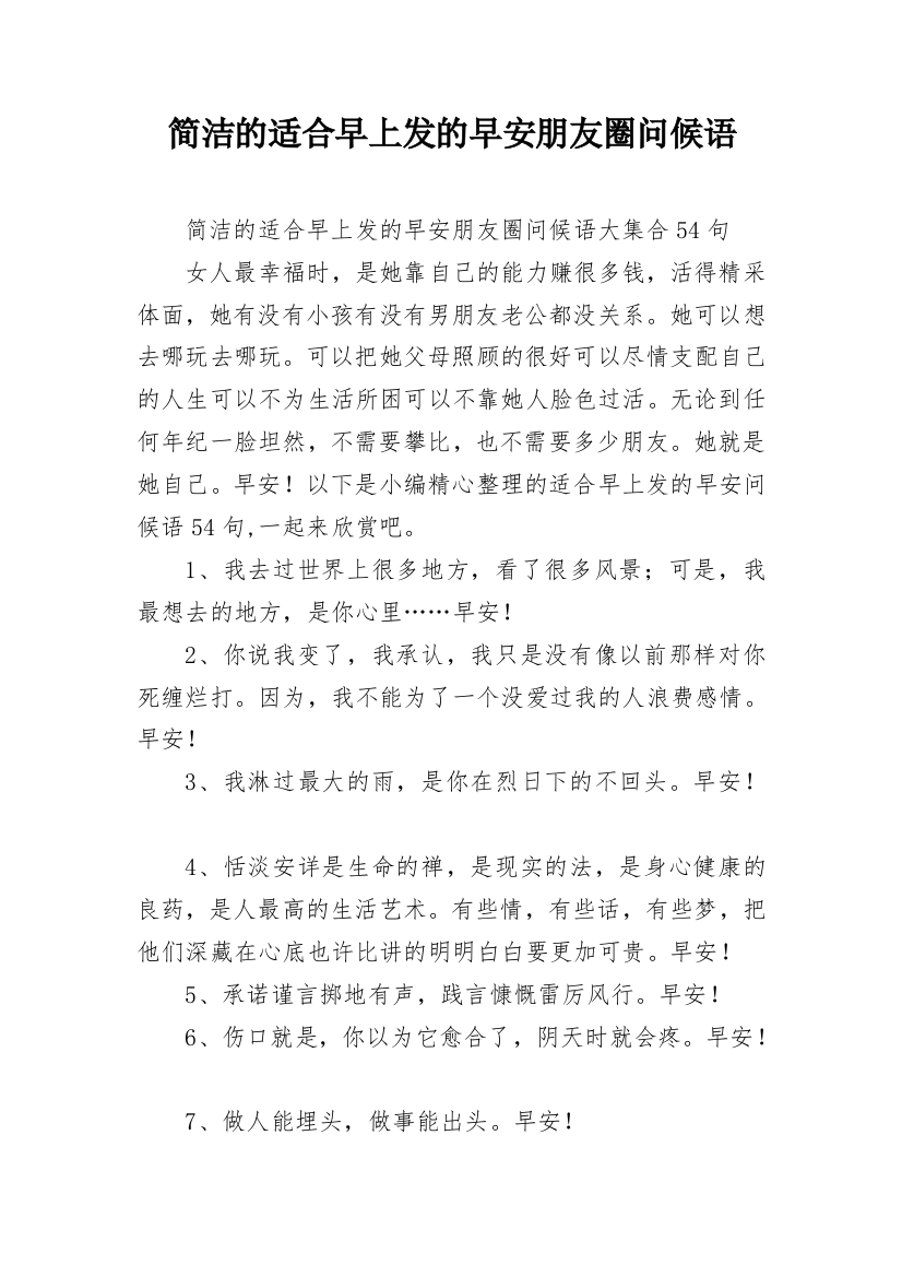 简洁的适合早上发的早安朋友圈问候语_32