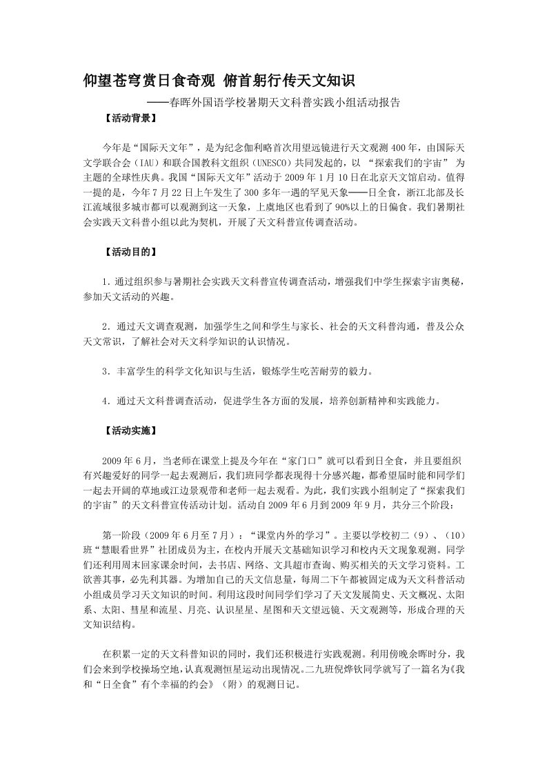 天文小组活动方案