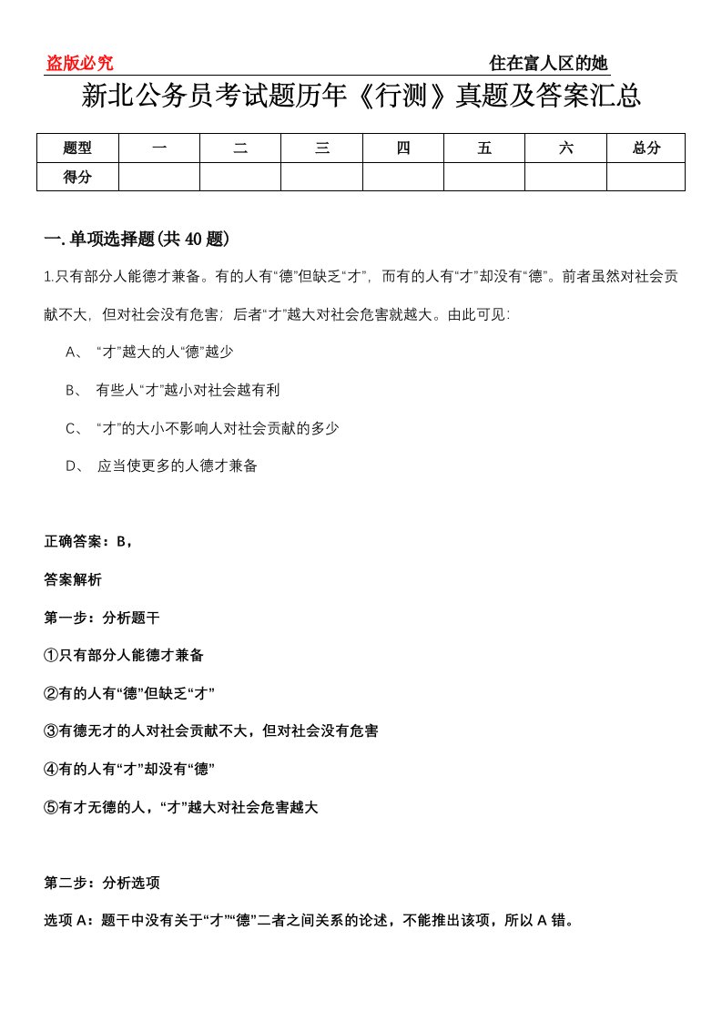 新北公务员考试题历年《行测》真题及答案汇总第0114期