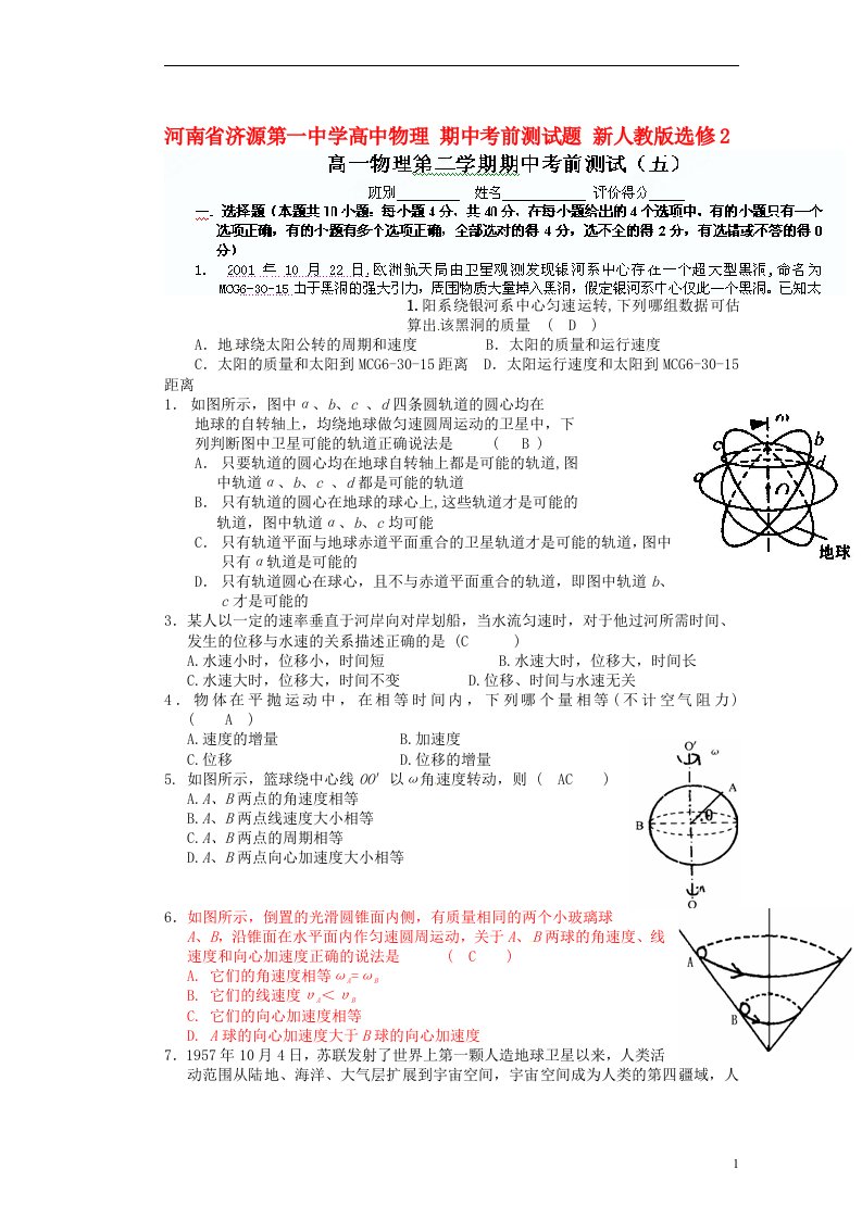 河南省济源第一中学高中物理