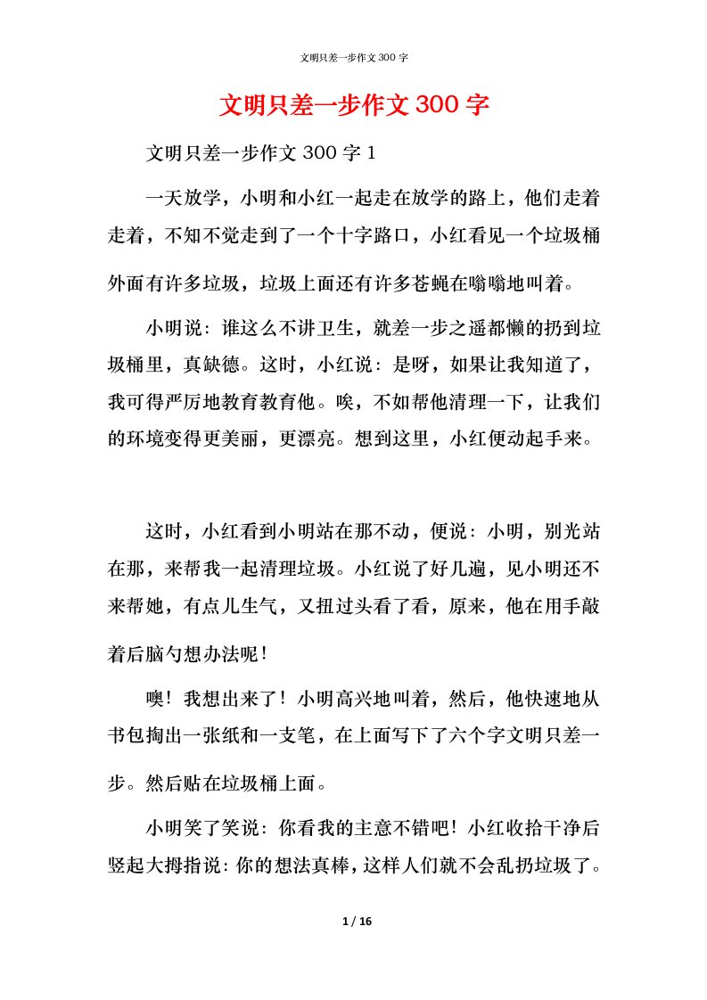 文明只差一步作文300字