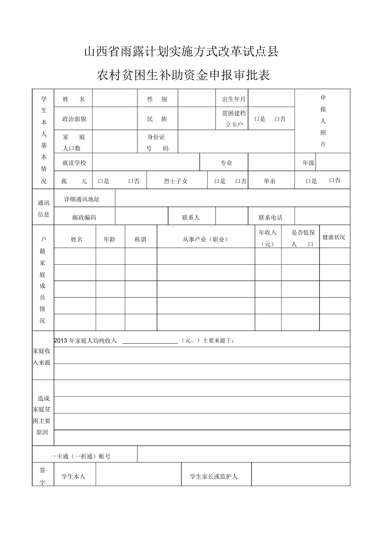 最最新山西省雨露计划申请表