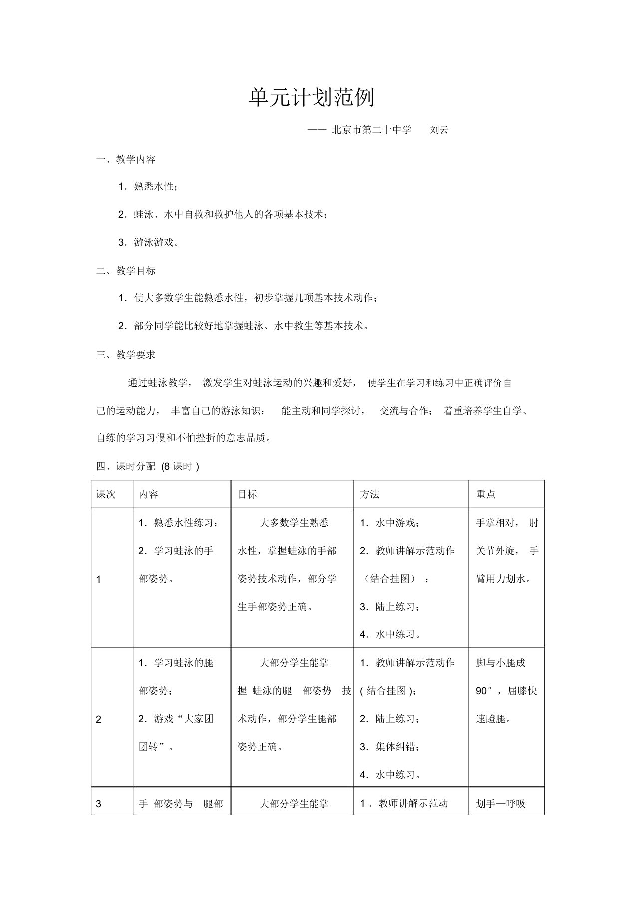 蛙泳教学设计