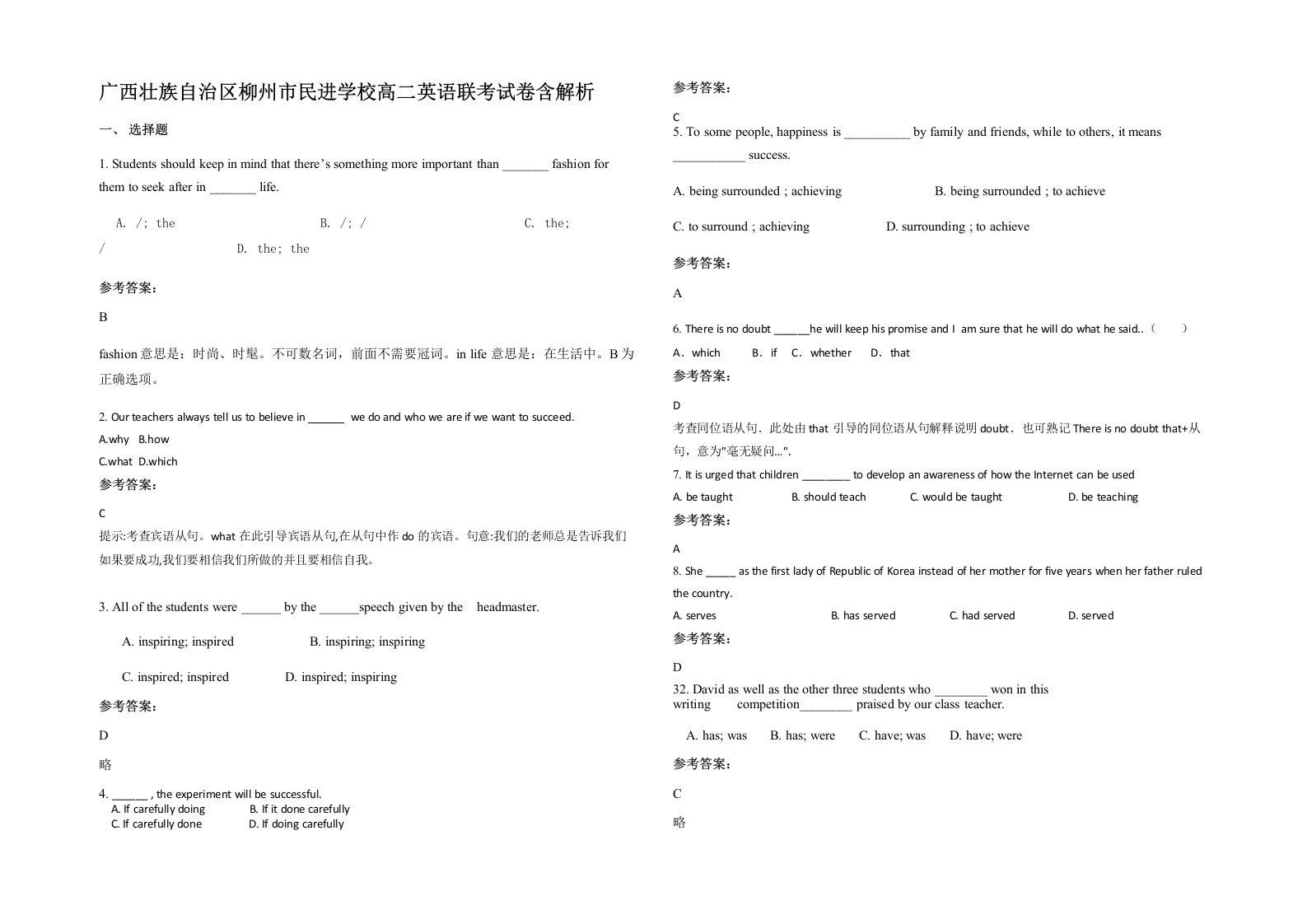 广西壮族自治区柳州市民进学校高二英语联考试卷含解析