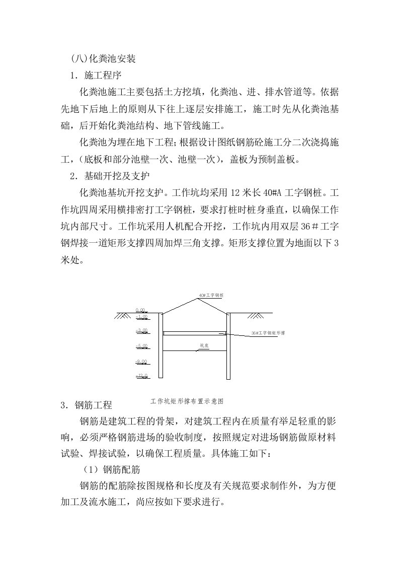 化粪池施工工艺