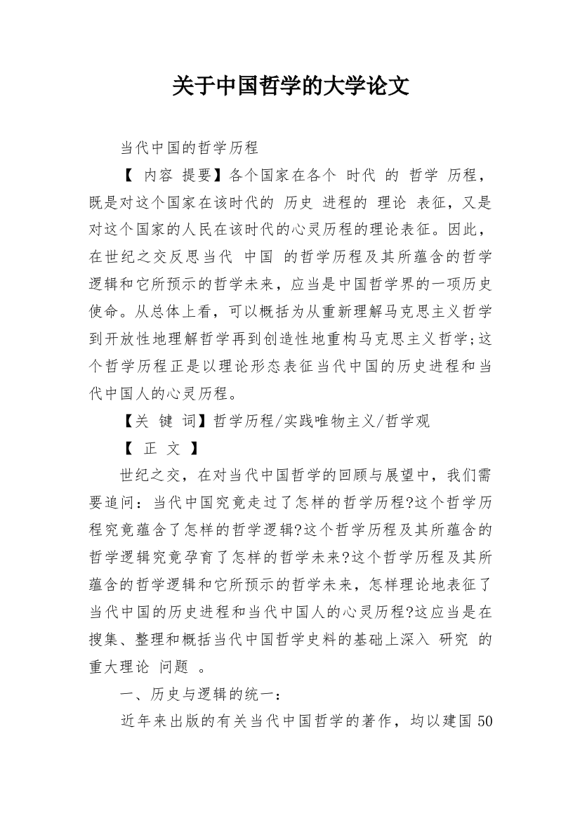 关于中国哲学的大学论文