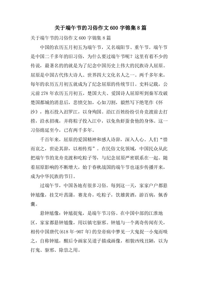 关于端午节的习俗作文600字锦集8篇