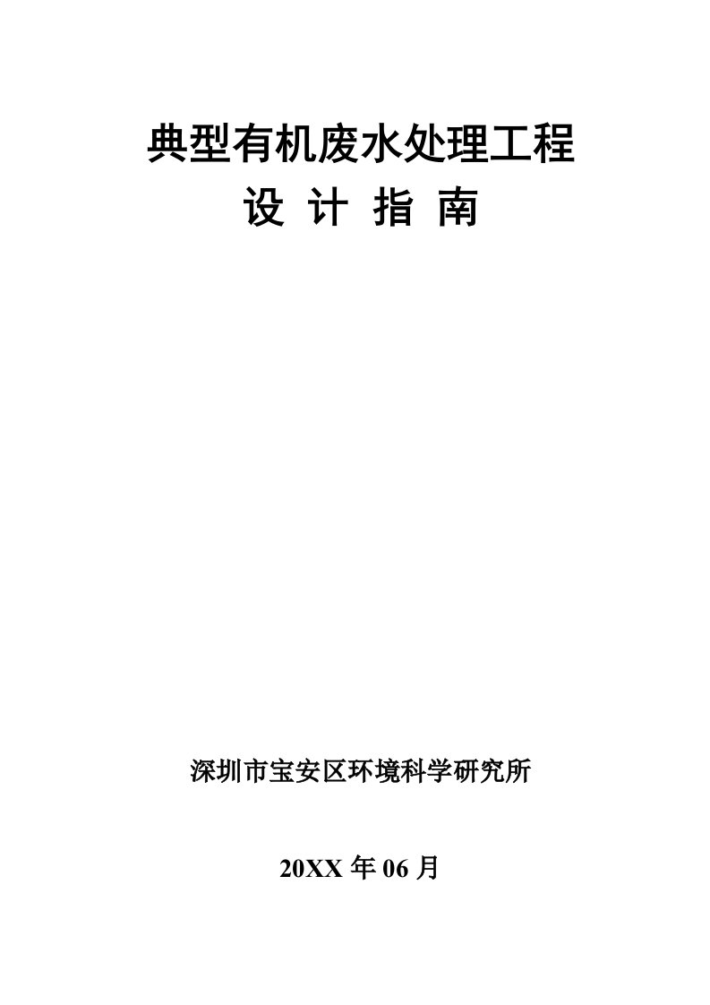 环境管理-第六章常见的几有机类污染物废水处理技术