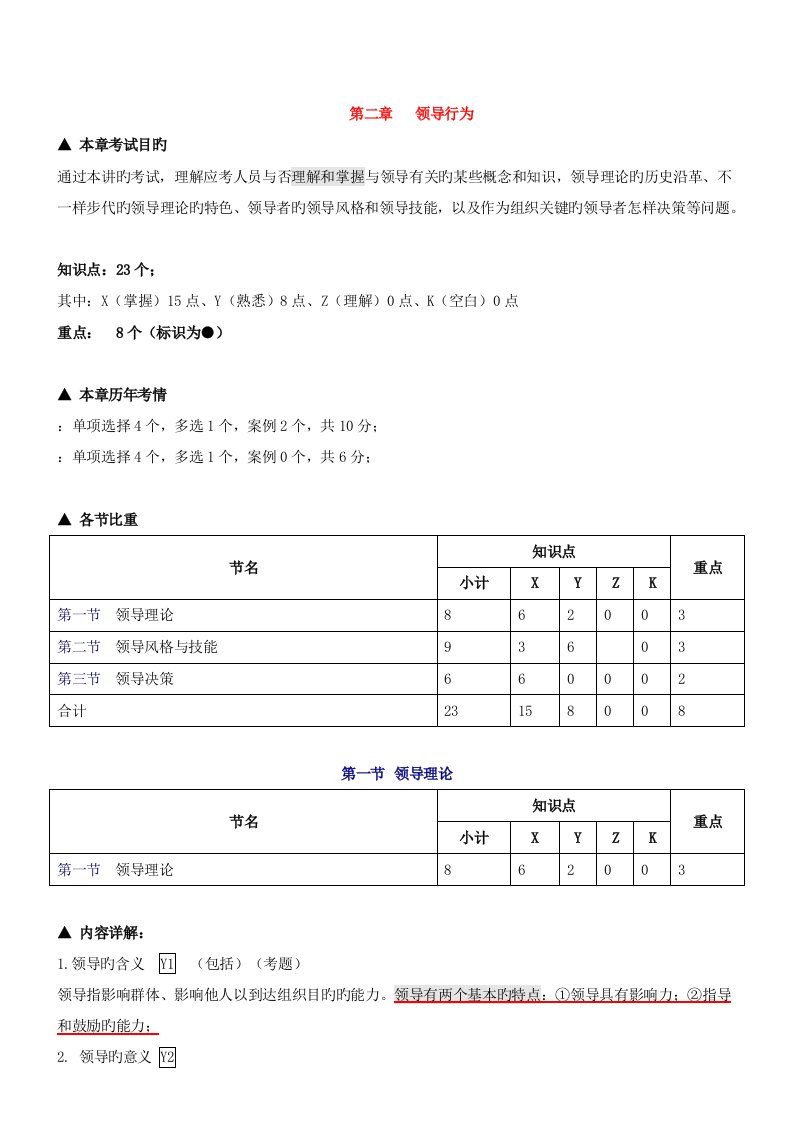 2023年中级经济师人力资源精讲第05讲讲义