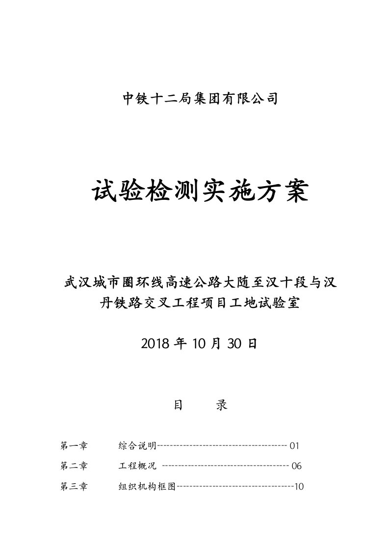 公路工程工地试验室试验检测方案