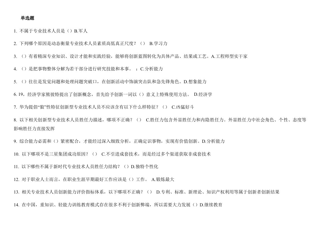 2021年专业核心技术人员职业幸福感的提升试题及答案