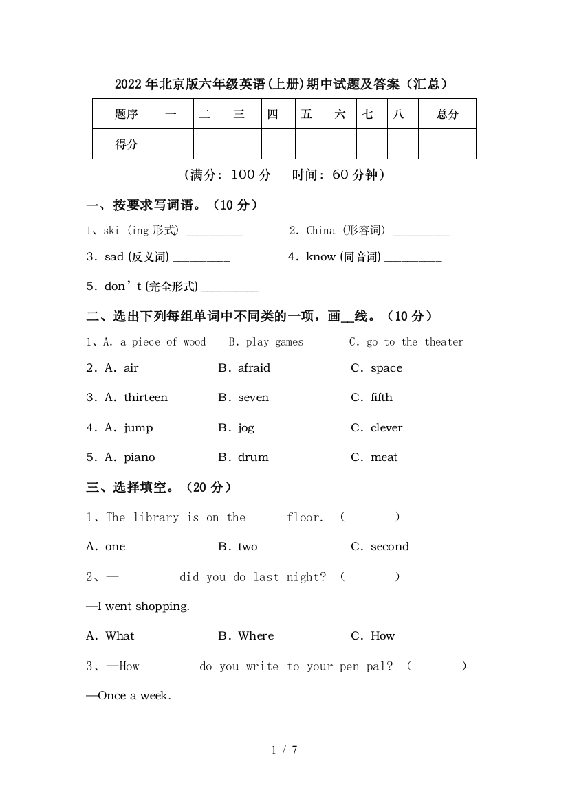 2022年北京版六年级英语(上册)期中试题及答案(汇总)