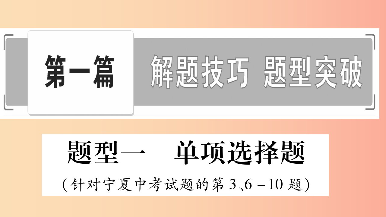 宁夏2019中考道德与法治考点复习