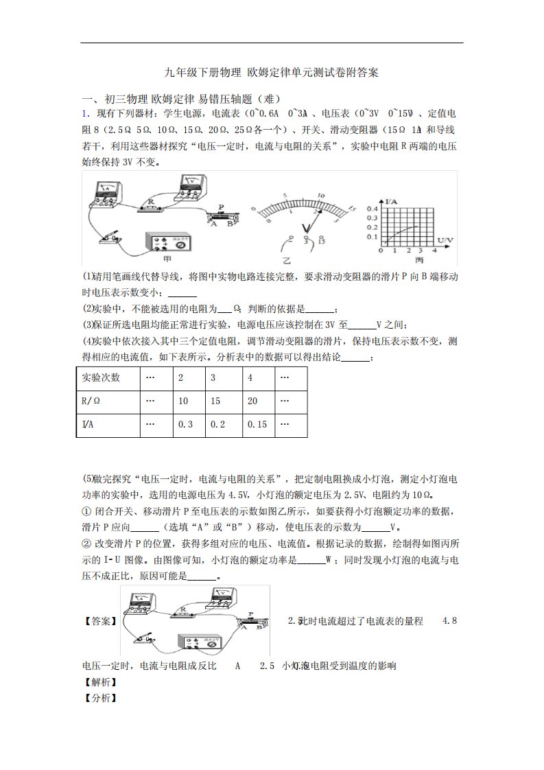 九年级下册物理