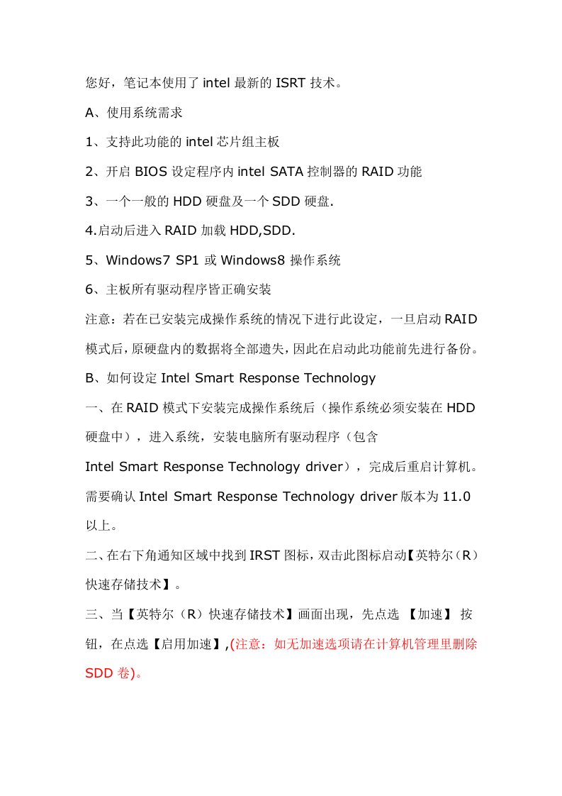 固态硬盘做加速用操作步骤