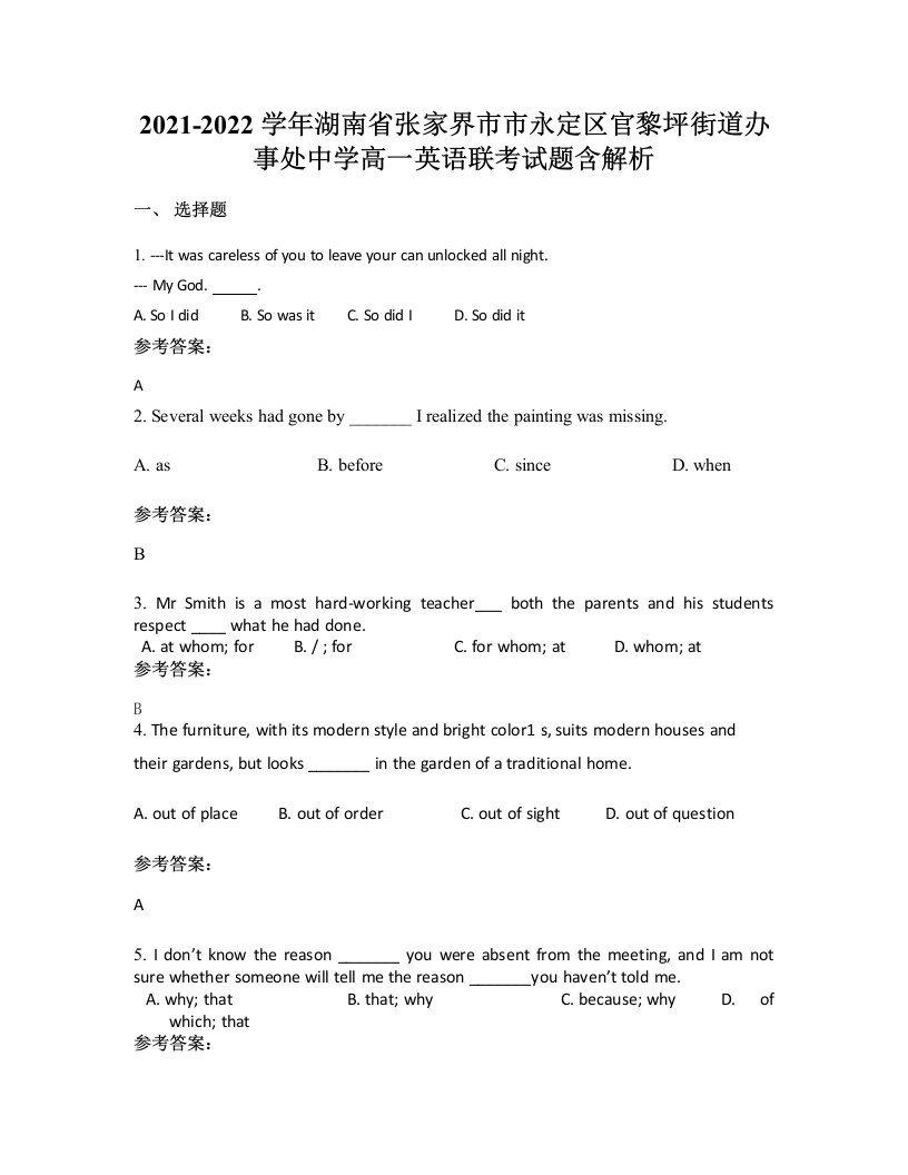 2021-2022学年湖南省张家界市市永定区官黎坪街道办事处中学高一英语联考试题含解析