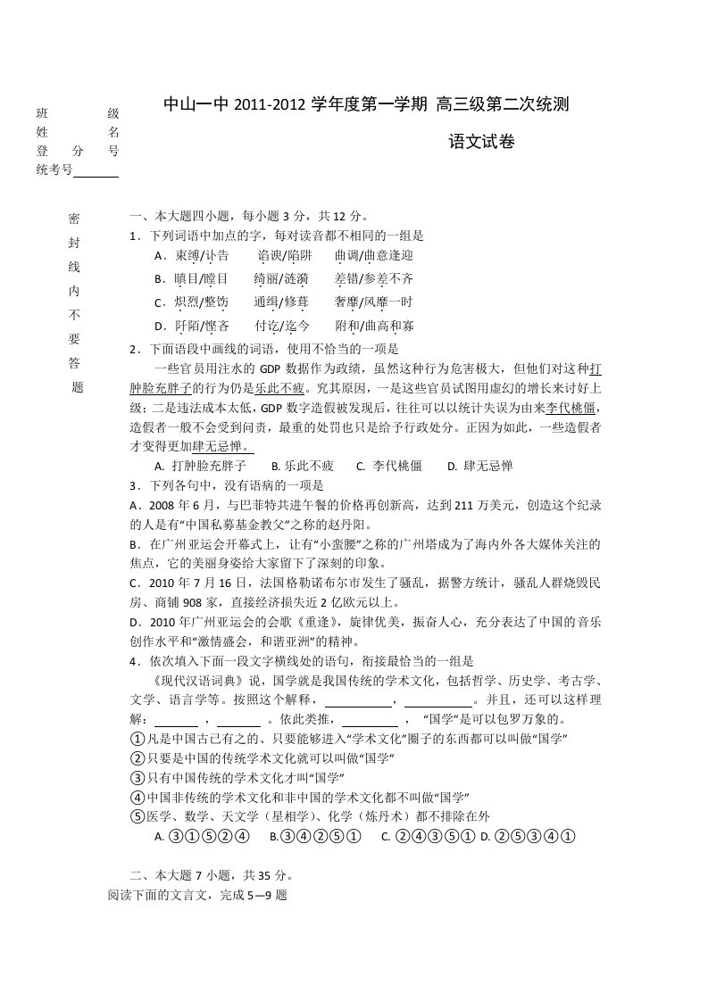 广东省中山一中2012届高三第二次统测试题语文