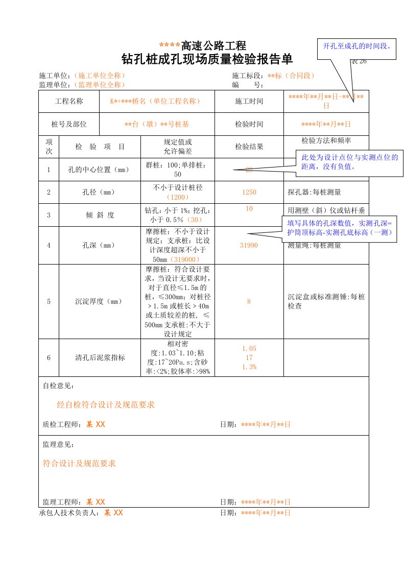 桥梁工程资料填写样式