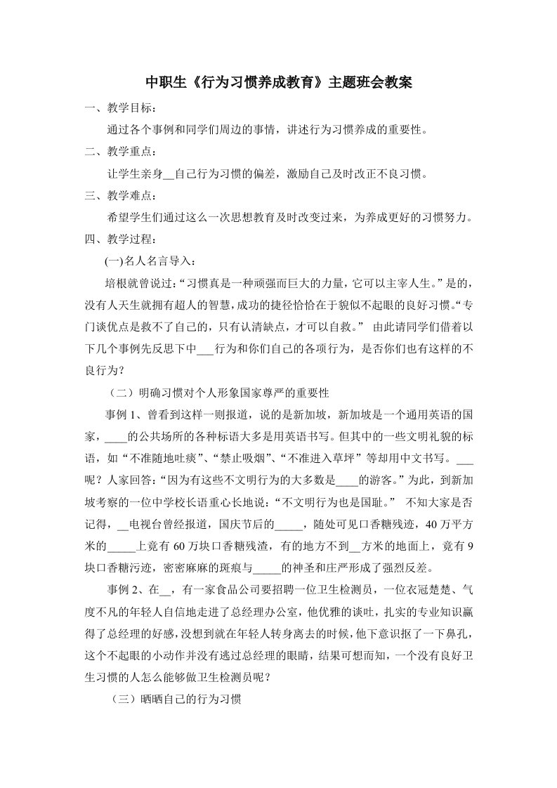 《行为习惯养成教育》教案