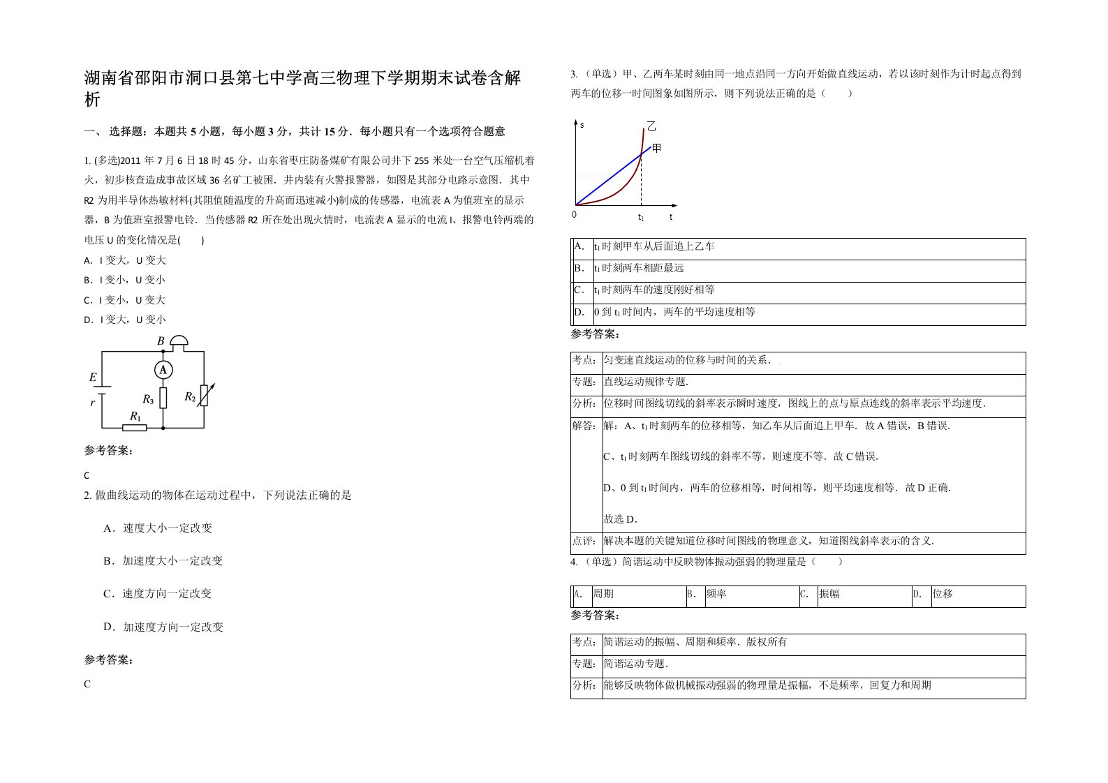 湖南省邵阳市洞口县第七中学高三物理下学期期末试卷含解析