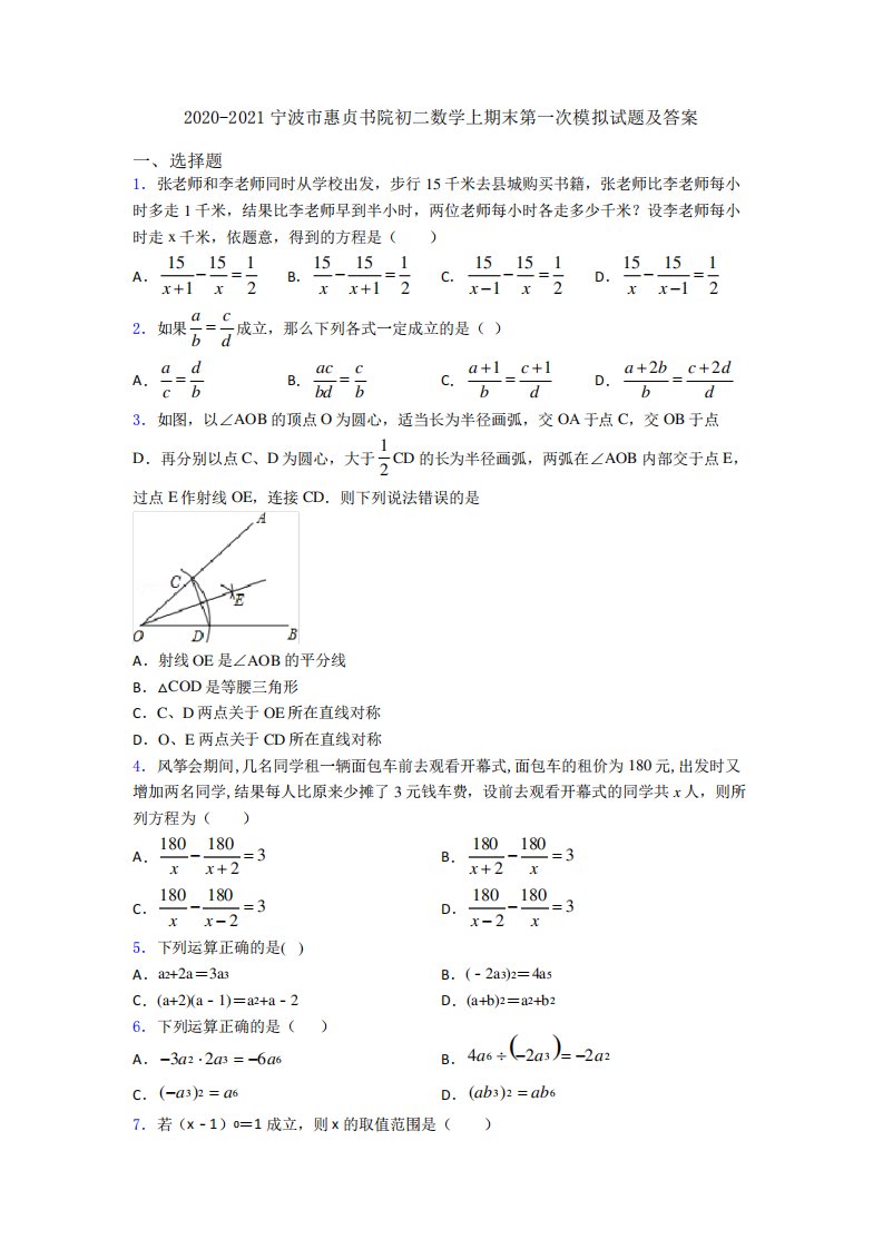 宁波市惠贞书院初二数学上期末第一次模拟试题及答案