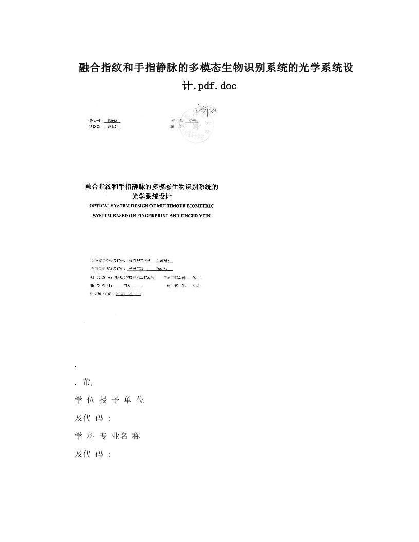 融合指纹和手指静脉的多模态生物识别系统的光学系统设计&#46;pdf&#46;doc