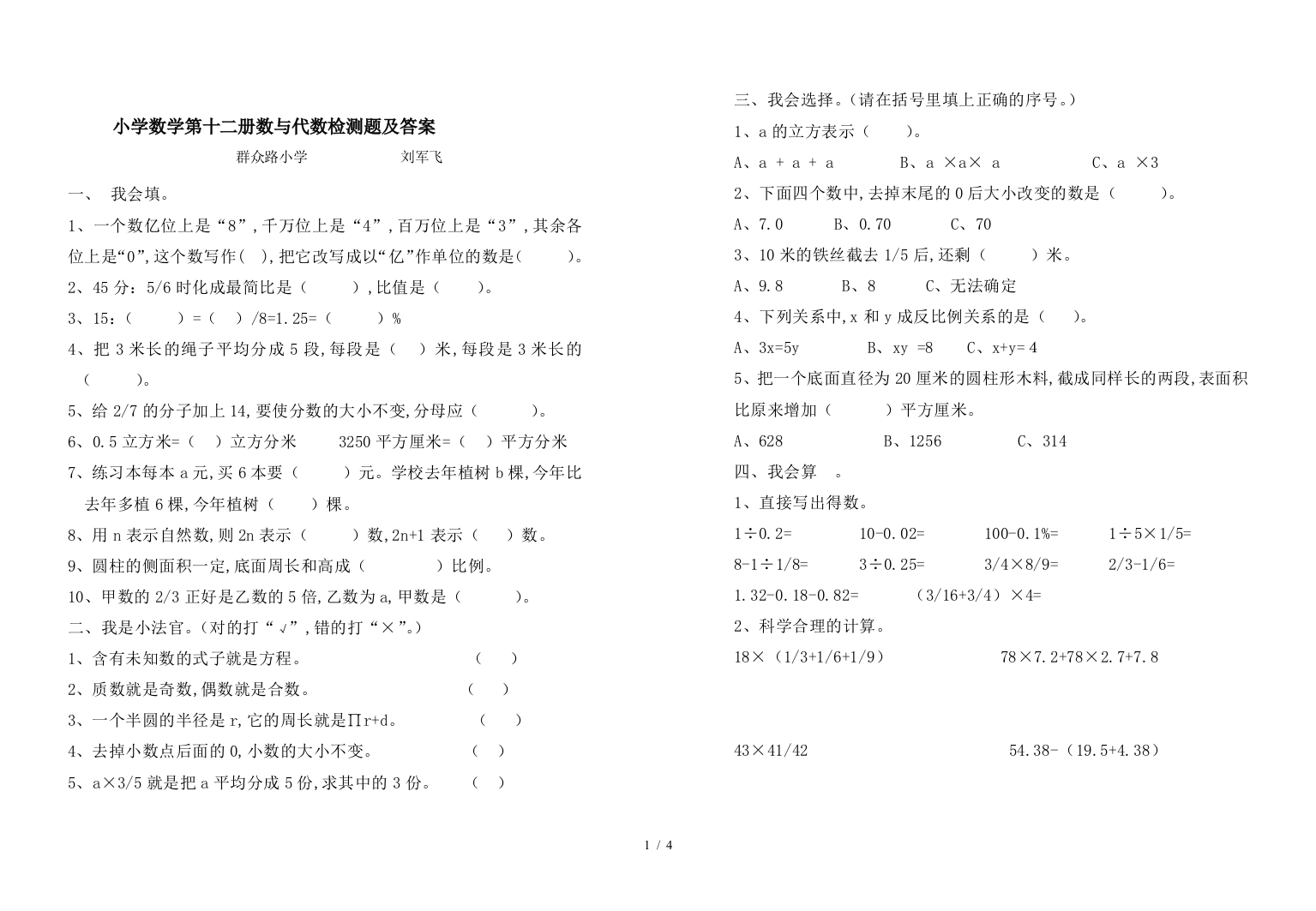 小学数学第十二册数与代数检测题及答案