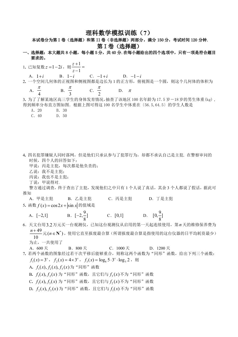 高考理科数学模拟题