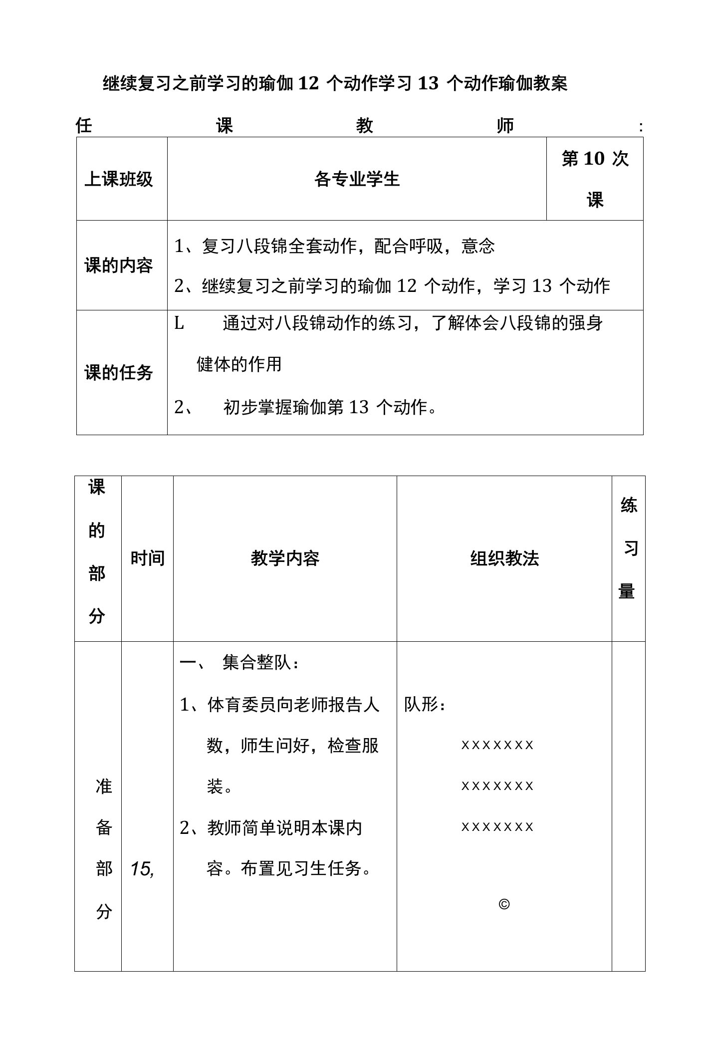 继续复习之前学习的瑜伽12个动作学习13个动作瑜伽教案