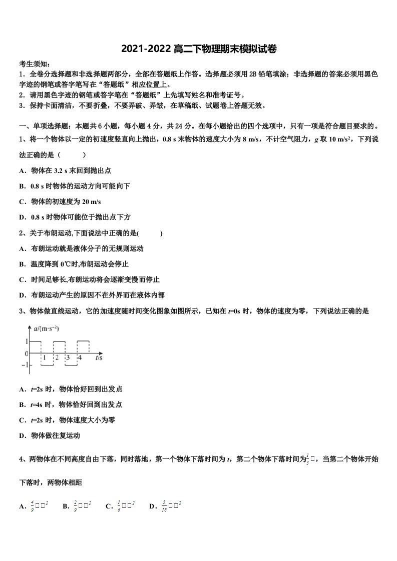 2021-2022学年福建省龙岩市武平县第二中学物理高二下期末联考模拟试题含解析