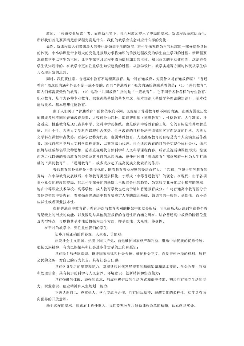 教师,传道授业解惑者。而在新形势下,社会对教师提出