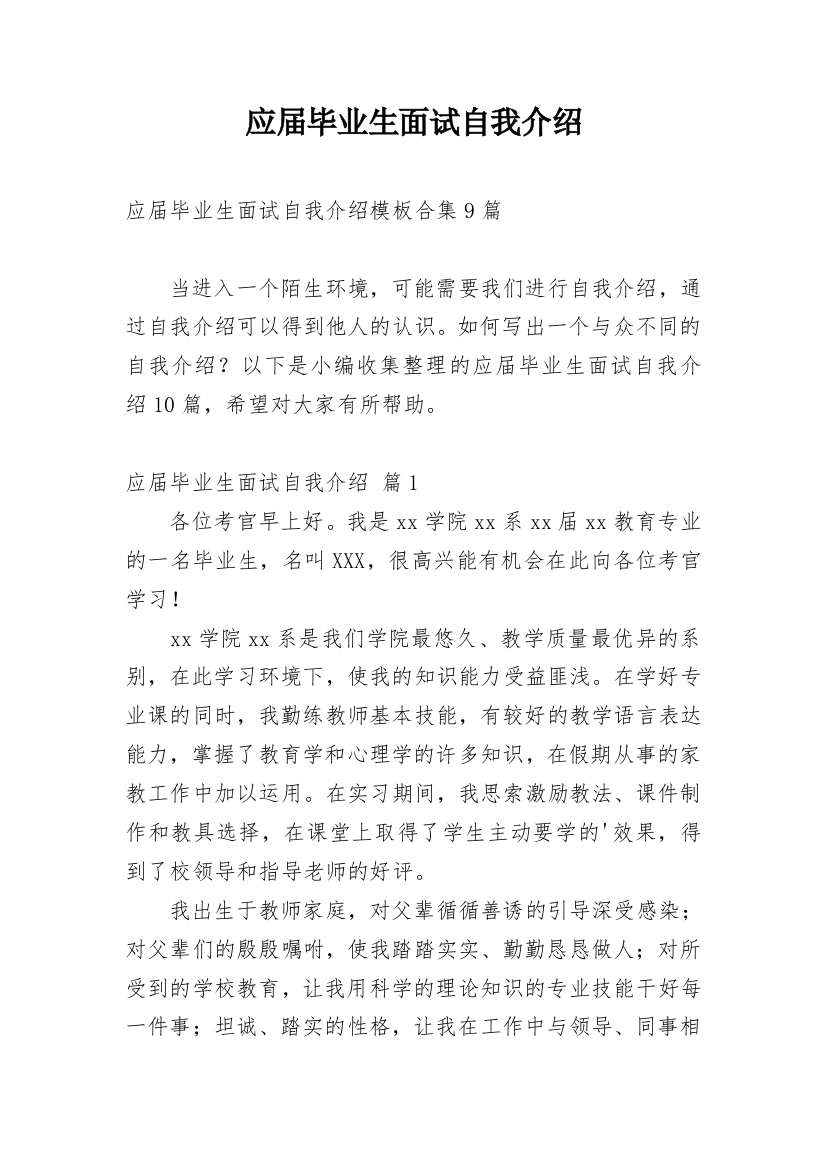 应届毕业生面试自我介绍_115