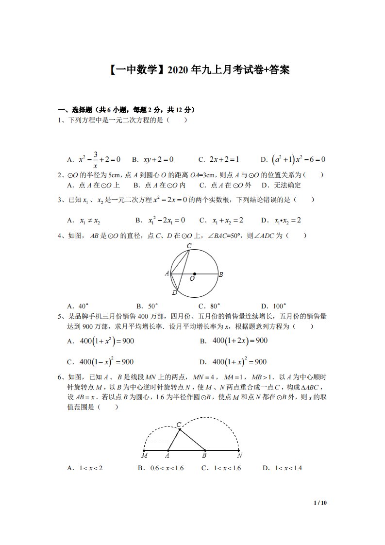 南京1中2022-2023苏科版九年级初三上册数学第一次月考试卷+答案