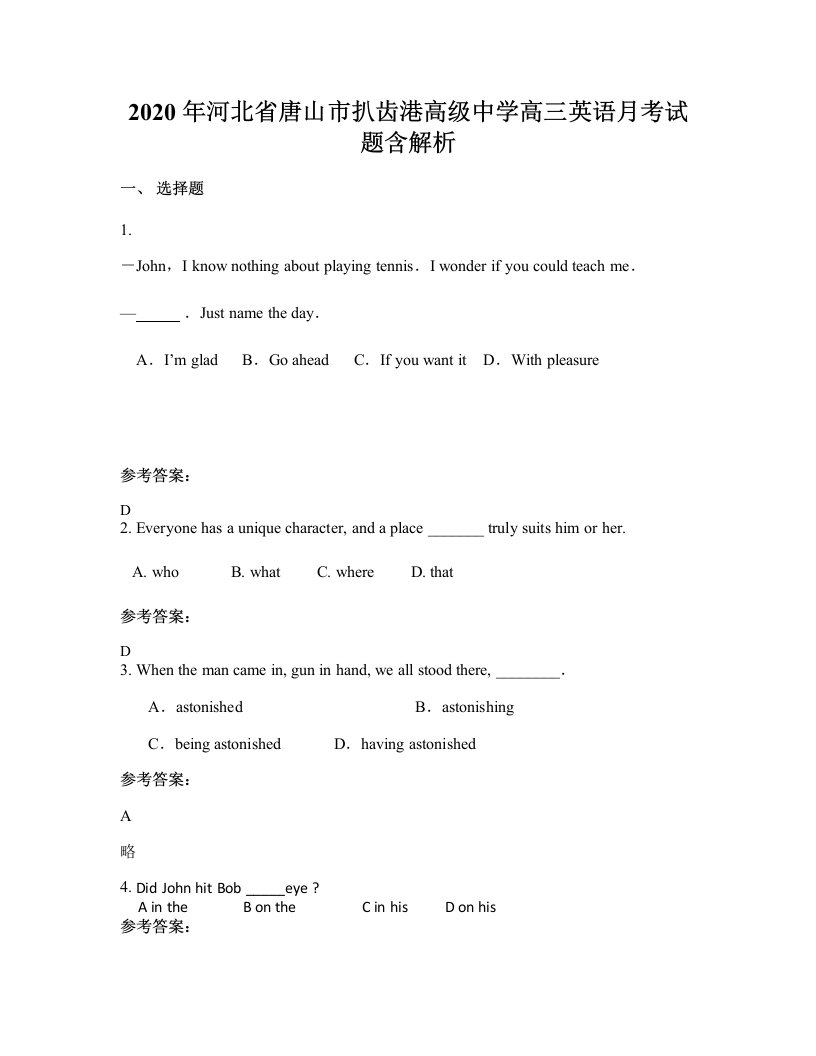 2020年河北省唐山市扒齿港高级中学高三英语月考试题含解析