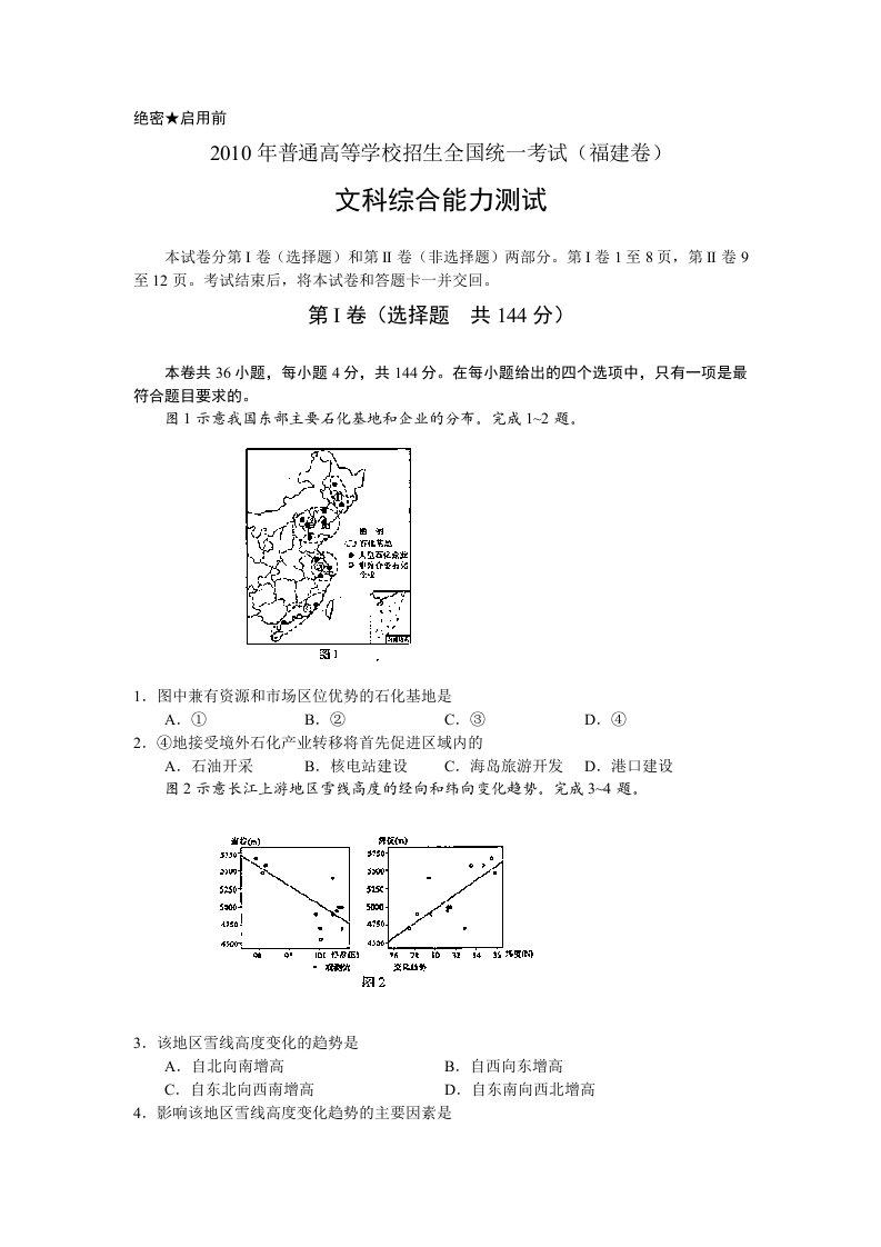 2010年福建高考真题(含答案)文综