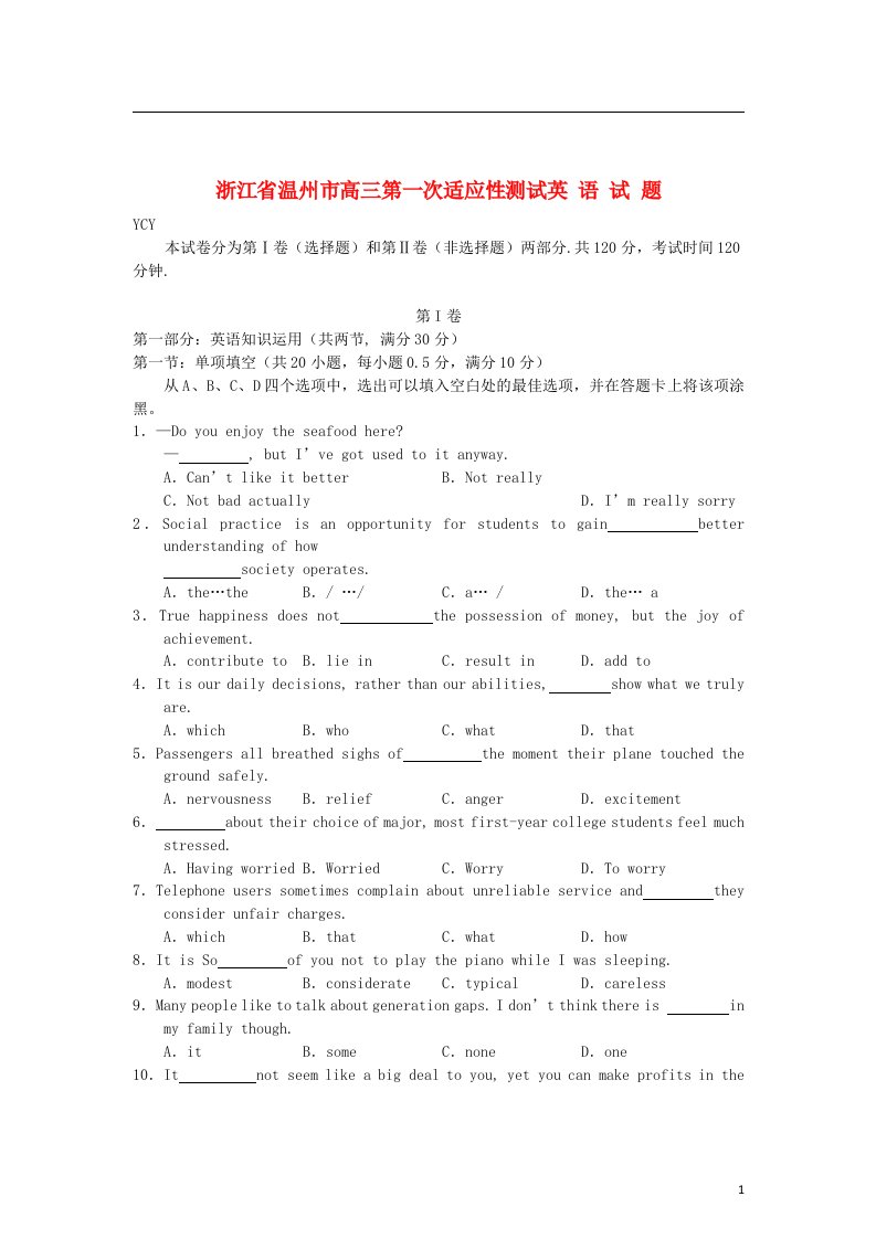 浙江省温州市高三英语第一次适应性测试试题新人教版