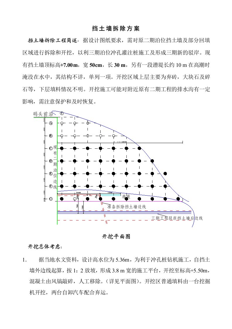 挡土墙拆除方案