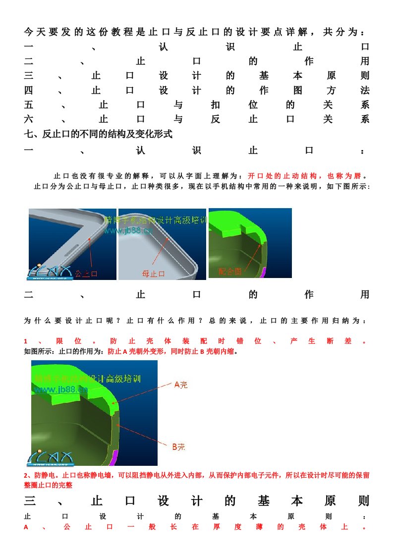 产品结构设计之止口扣位手机设计