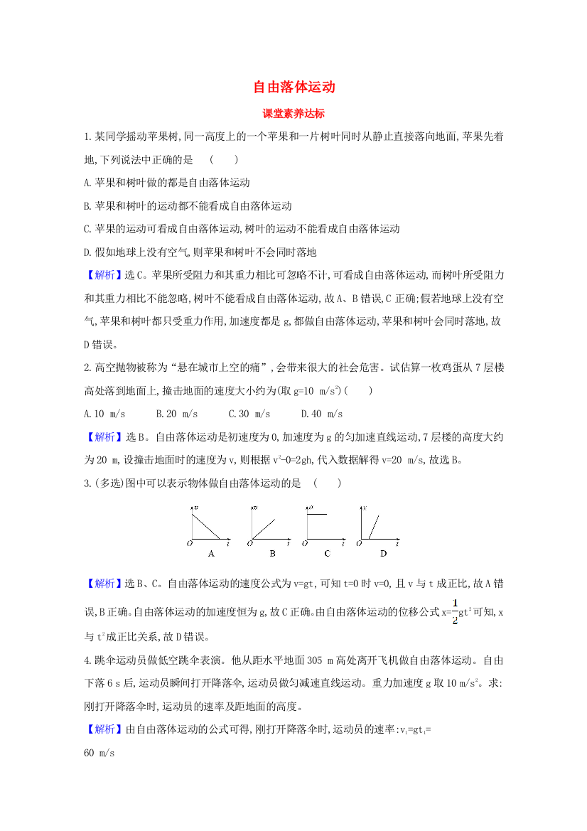 2021-2022学年新教材高中物理