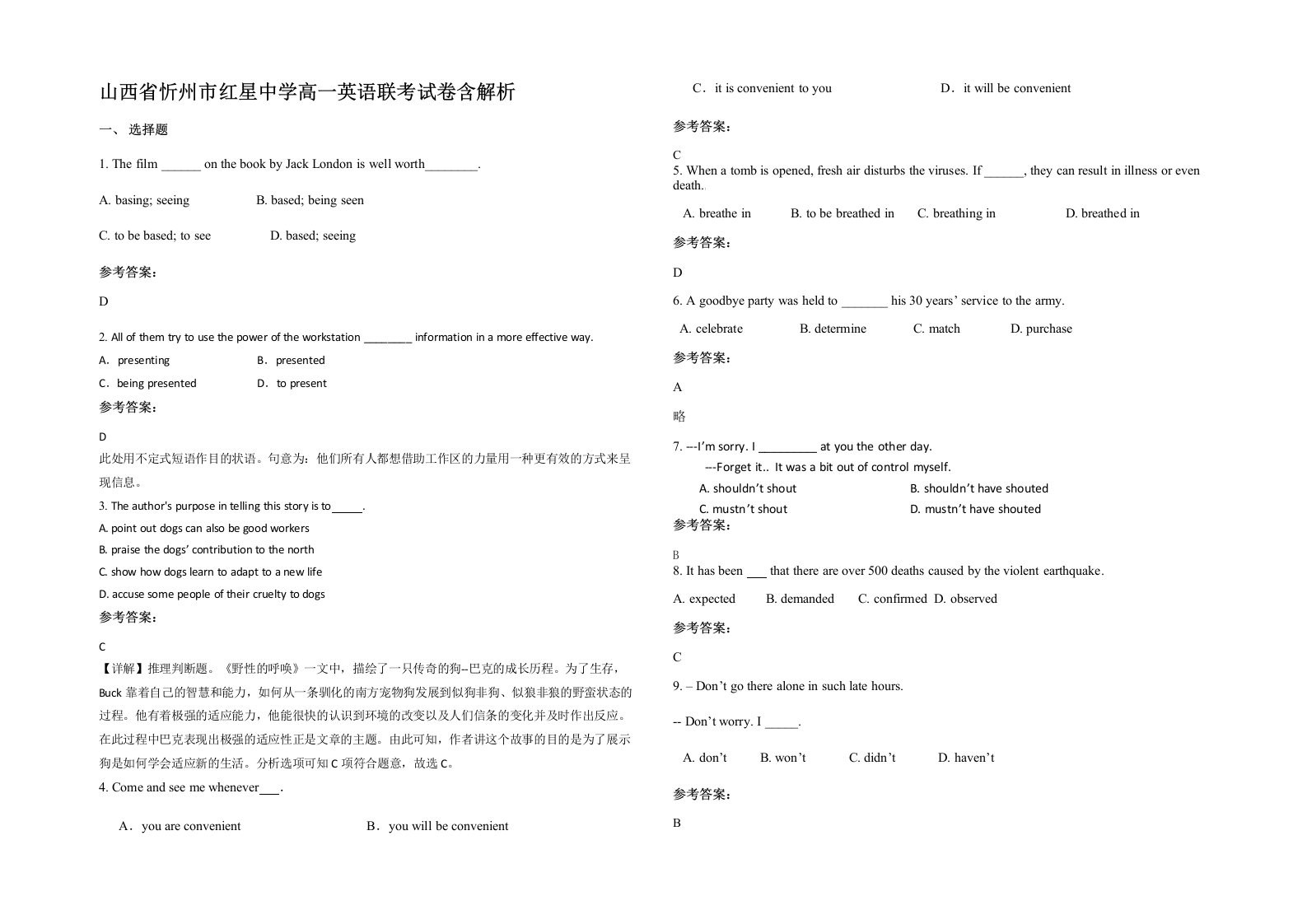 山西省忻州市红星中学高一英语联考试卷含解析