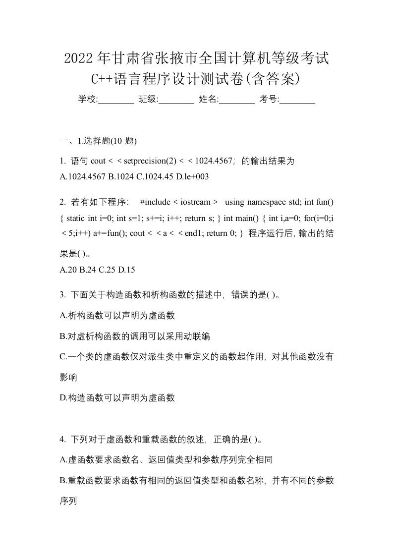 2022年甘肃省张掖市全国计算机等级考试C语言程序设计测试卷含答案