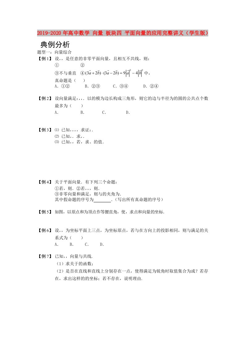 2019-2020年高中数学