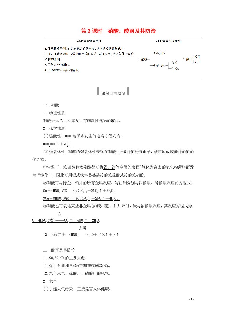 2020_2021学年新教材高中化学第五章化工生产中的重要非金属元素2.3硝酸酸雨及其防治教案新人教版必修2