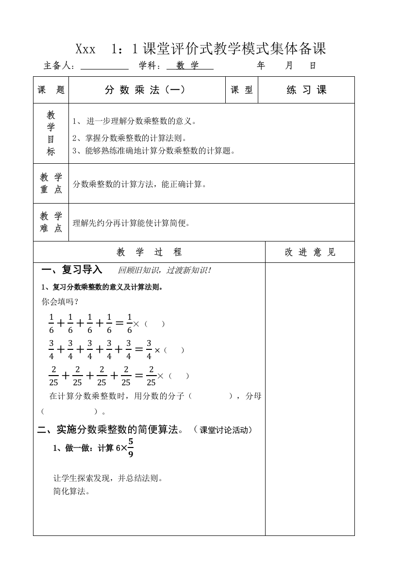 北师大五年级下册分数乘法一练习课