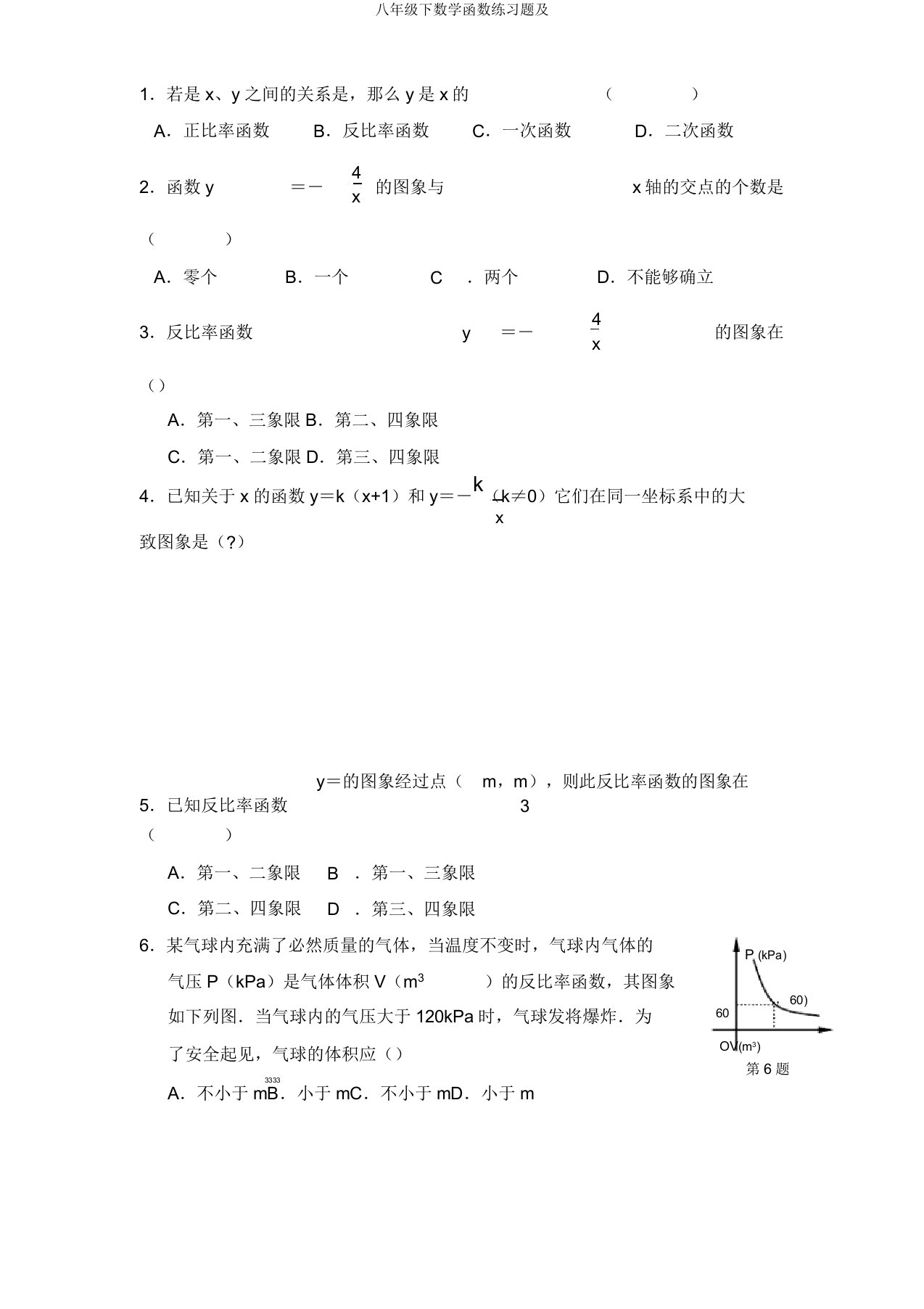 八年级下数学函数练习题及