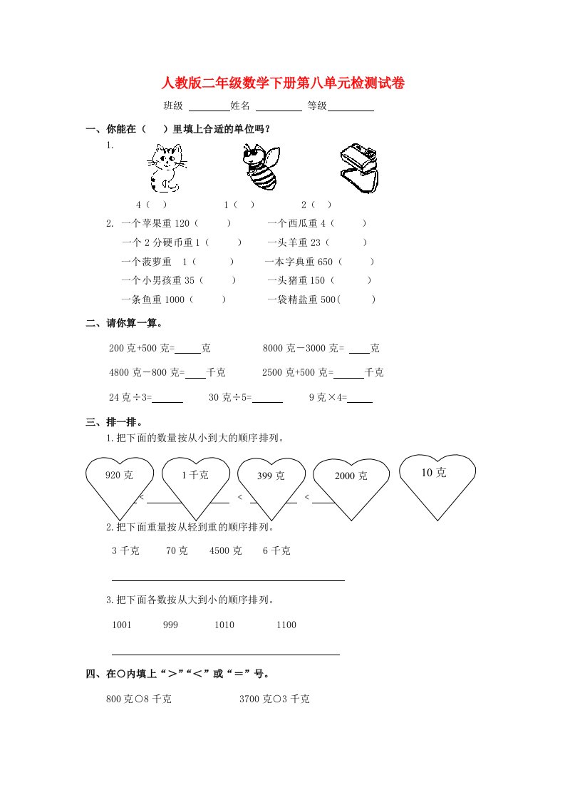 2021年二年级数学下册第八单元检测试卷无答案新人教版