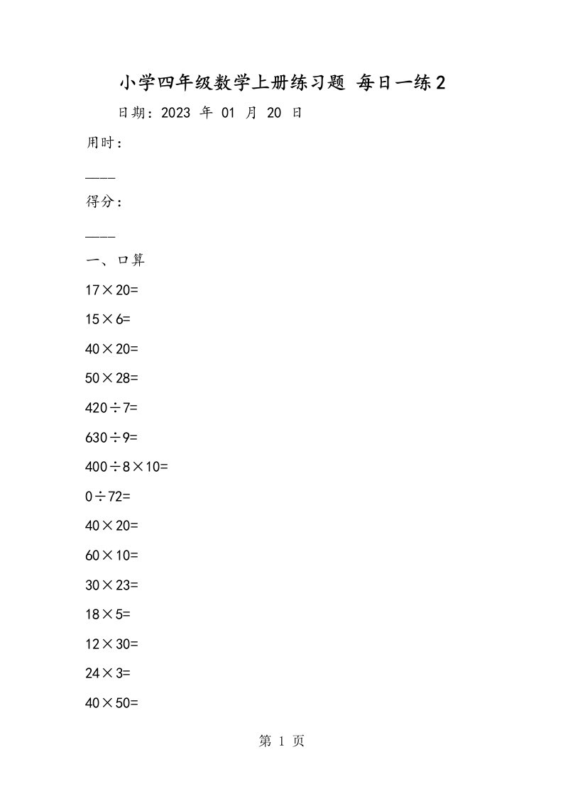 小学四年级数学上册练习题