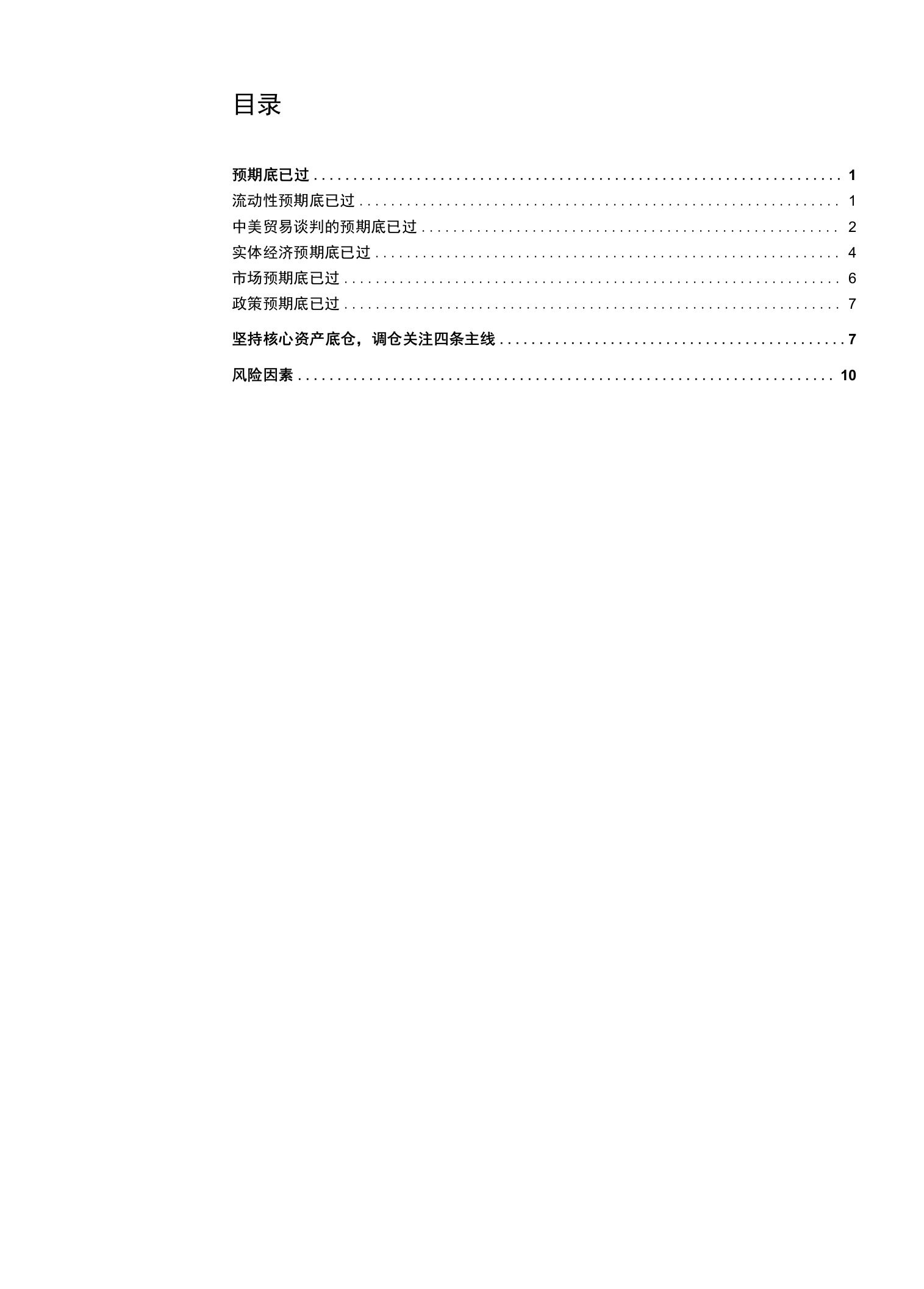 A股策略聚焦：五大预期底已过，积极调仓配置