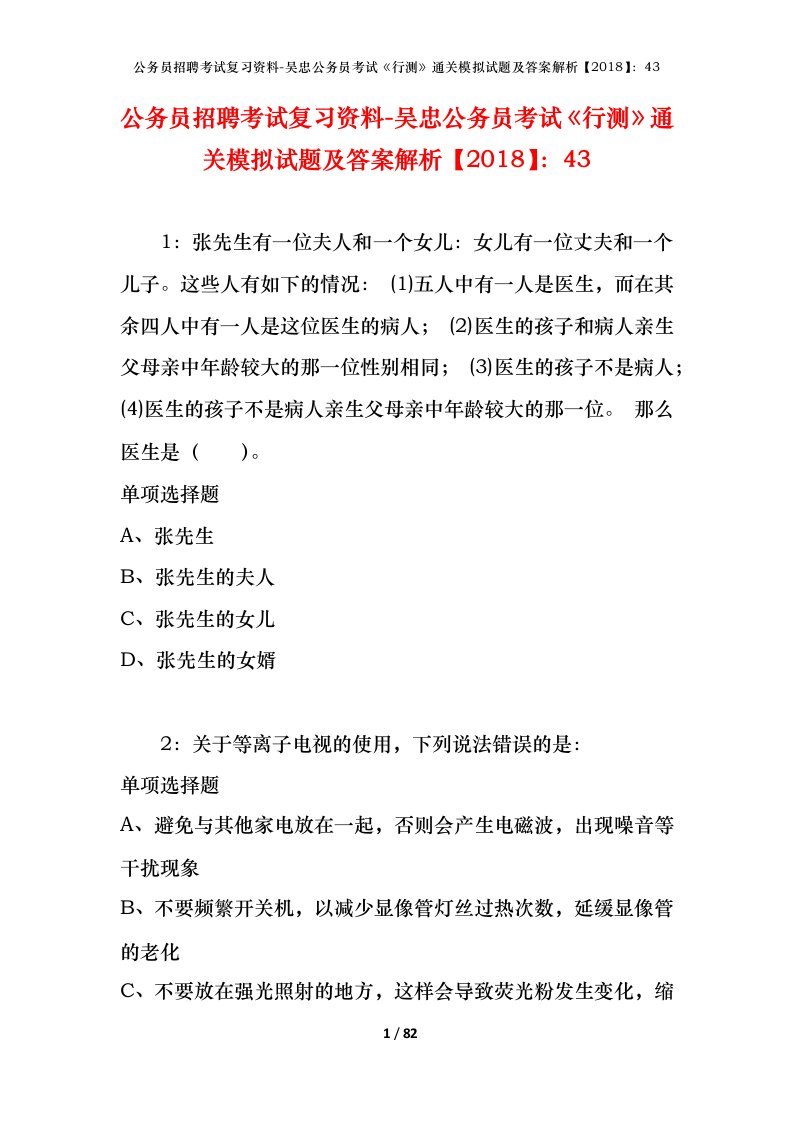 公务员招聘考试复习资料-吴忠公务员考试行测通关模拟试题及答案解析201843